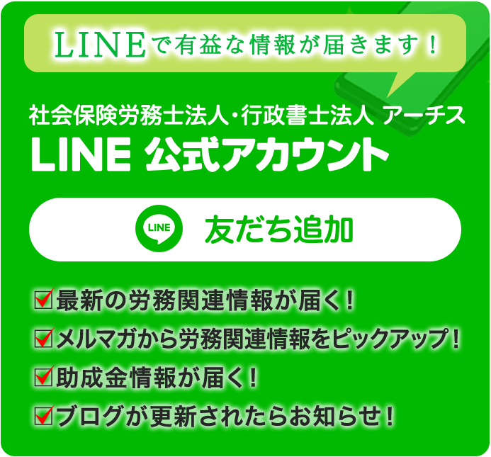 LINE バナー